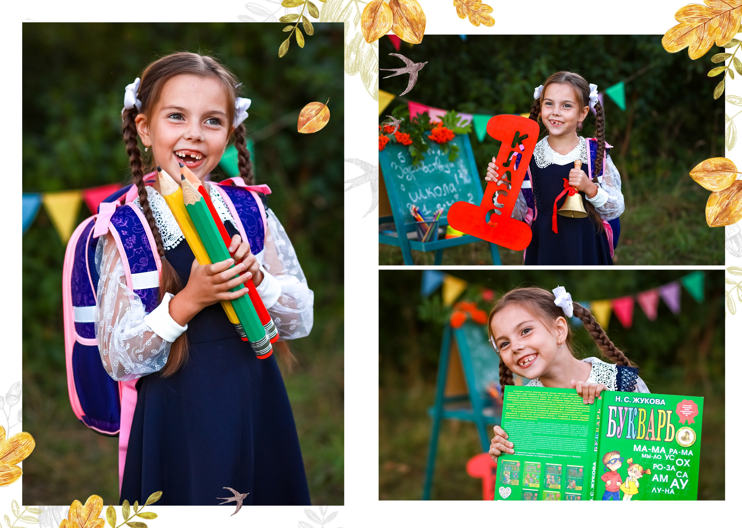 Фотосессия для первоклашки. Фотосессия для первого класса