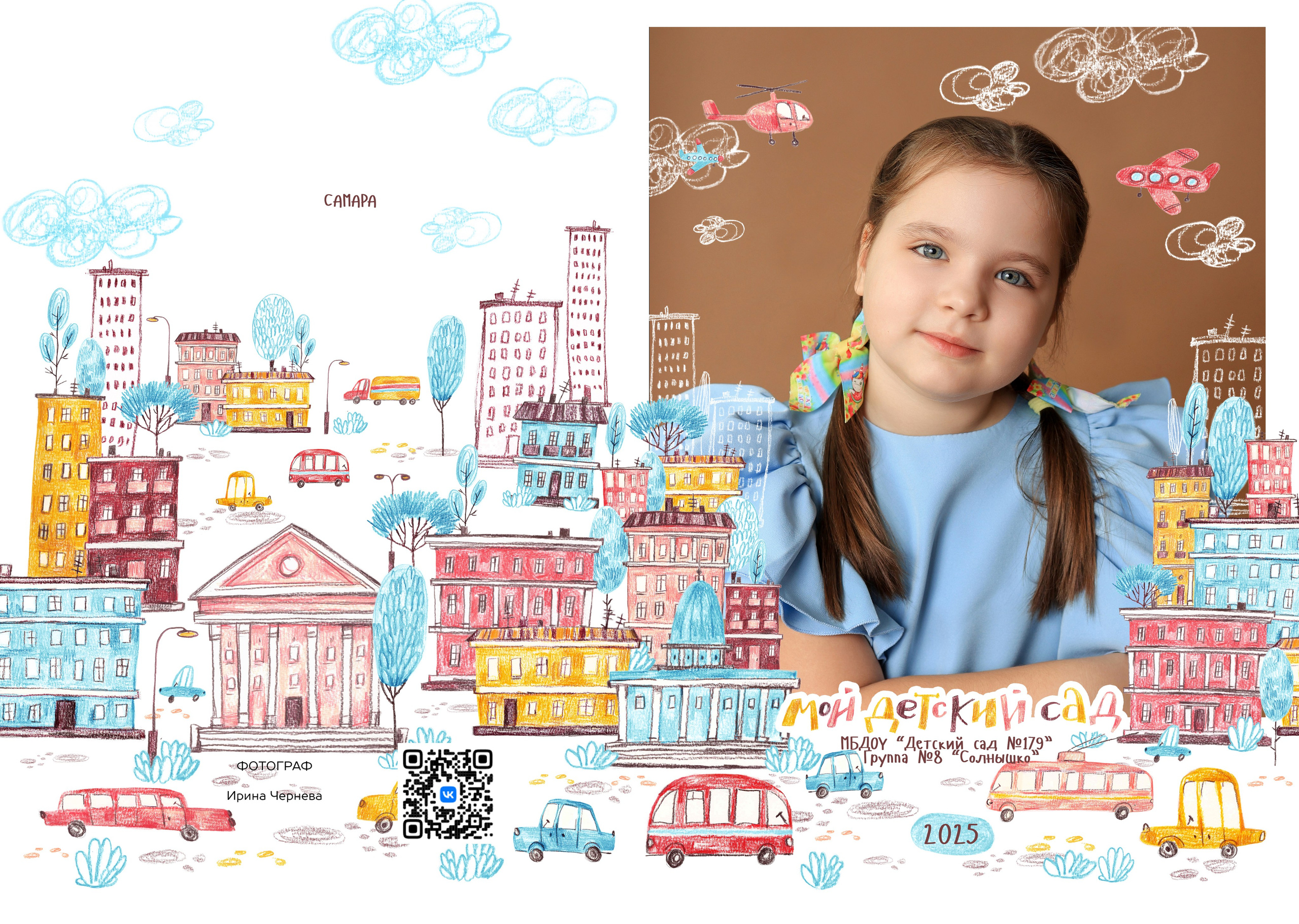 Дизайн город. Чернева Ирина - Детский и семейный фотограф в Самаре