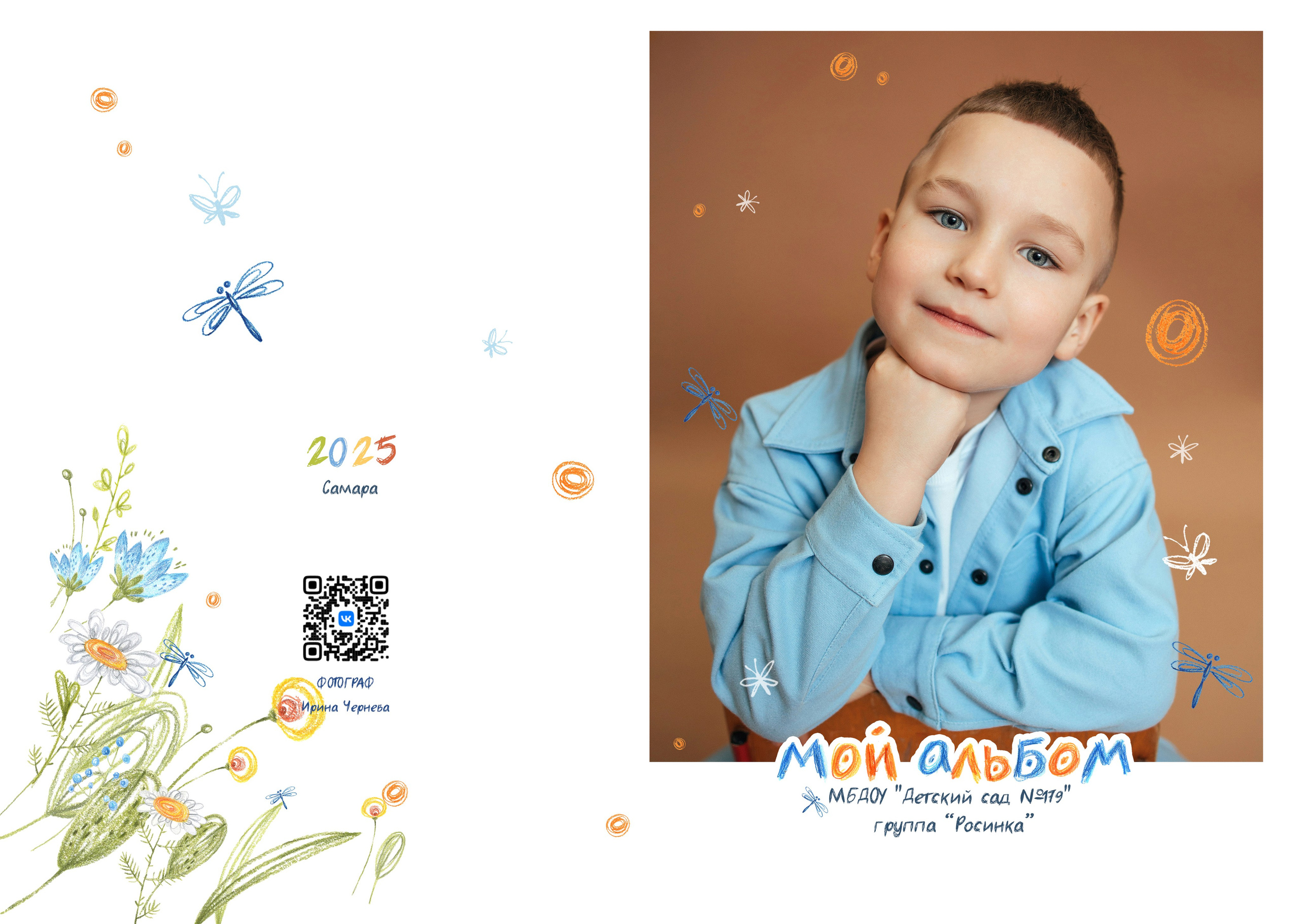 Дизайнт Цветы. Чернева Ирина - Детский и семейный фотограф в Самаре