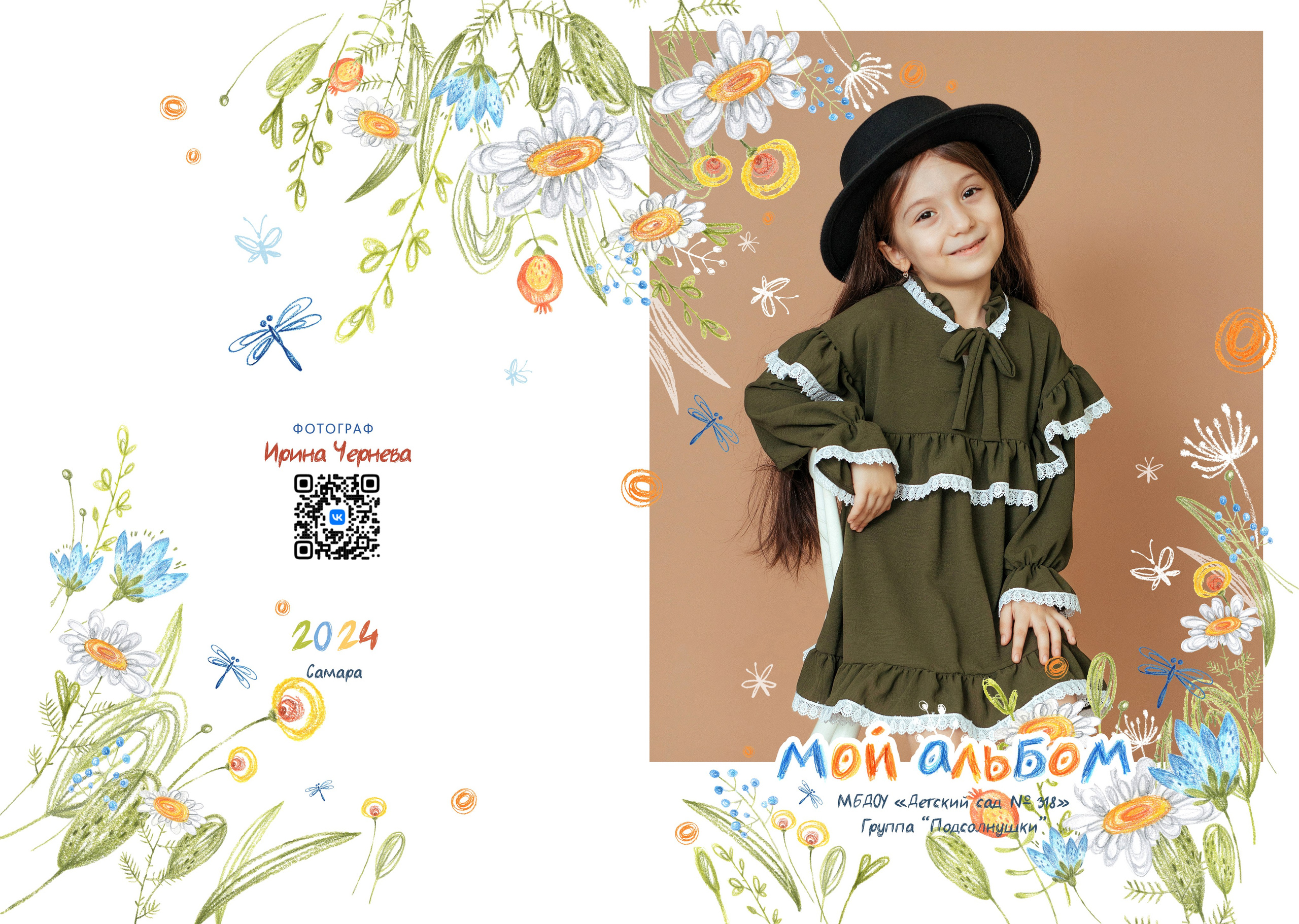 Дизайнт Цветы. Чернева Ирина - Детский и семейный фотограф в Самаре