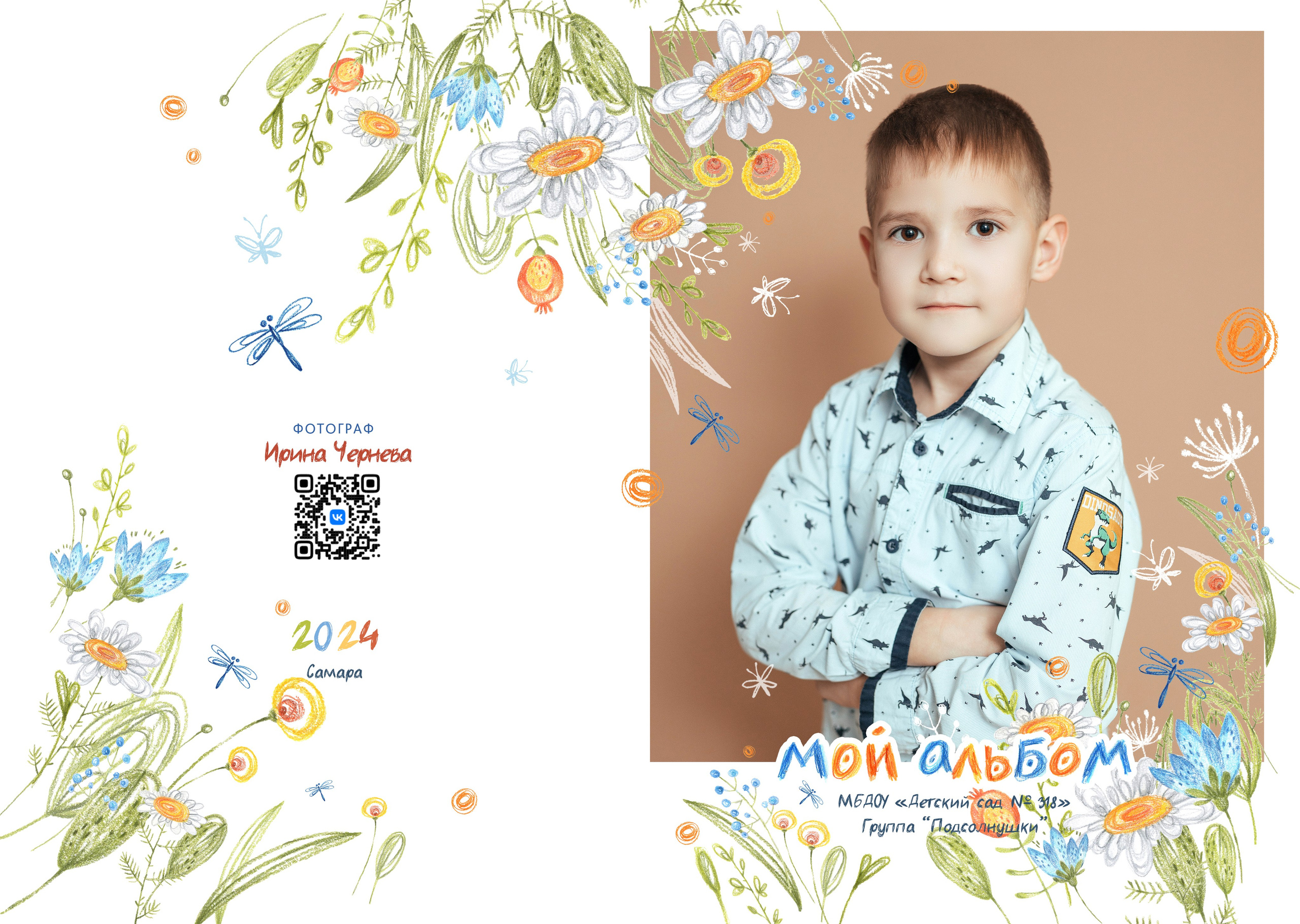 Дизайнт Цветы. Чернева Ирина - Детский и семейный фотограф в Самаре