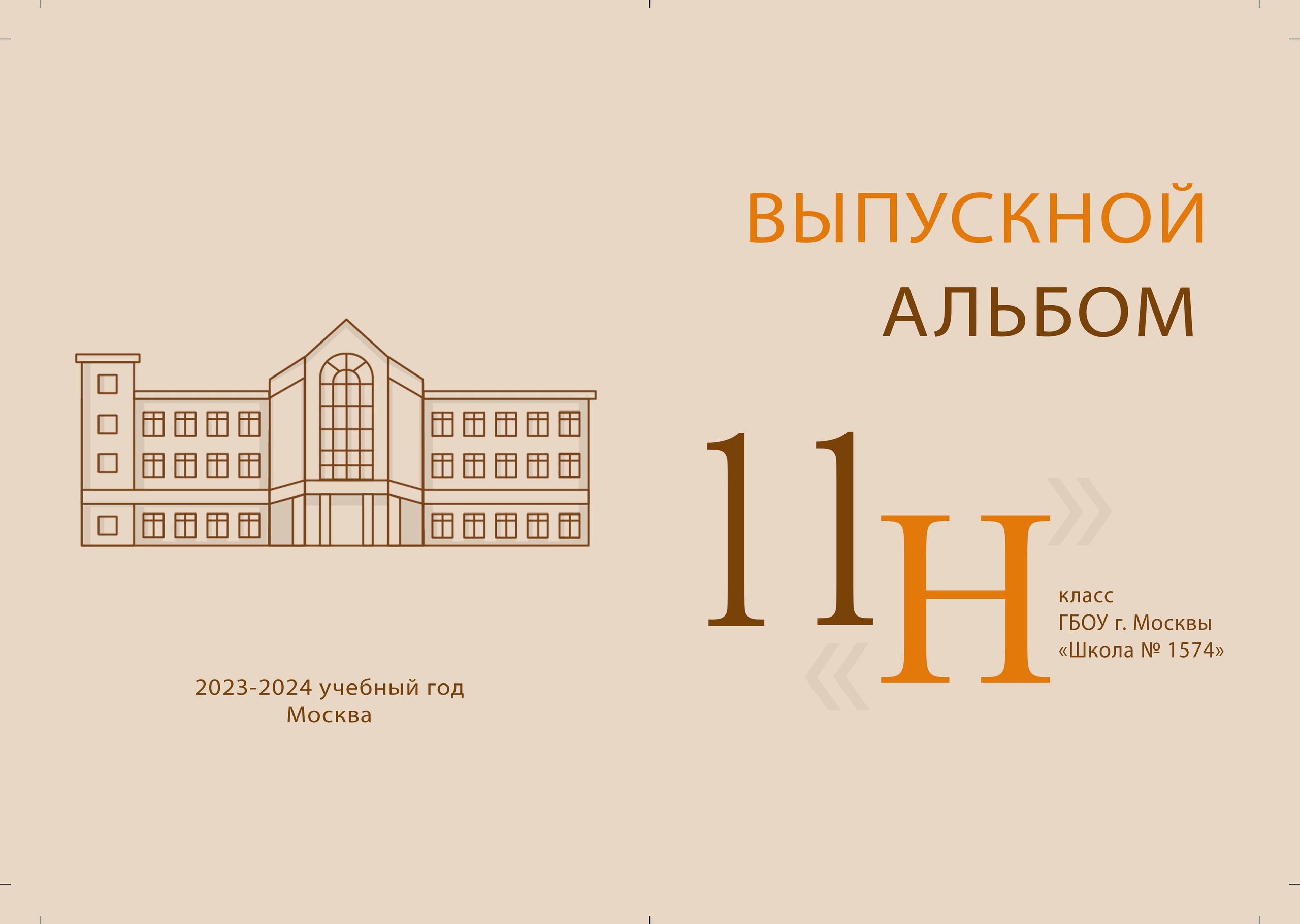 Выпускные альбомы для школ примеры, описание и стоимость. Семейный и школьный фотограф в Москве Анна Ткач