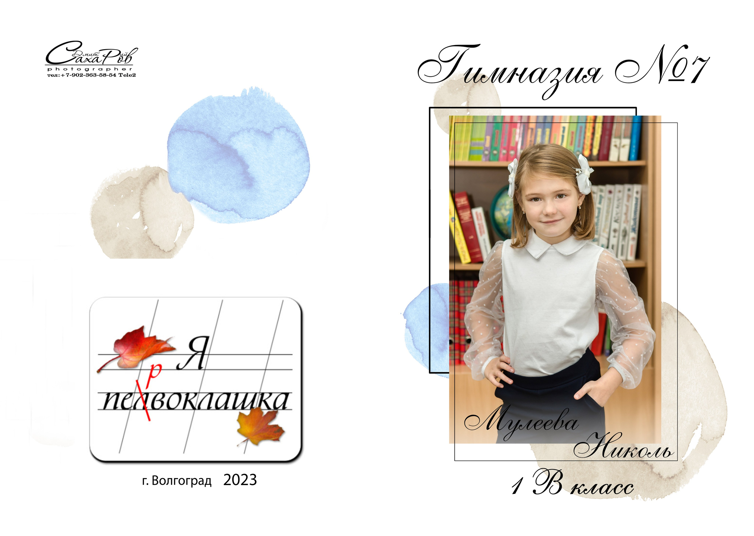 Выпускные Фотокниги. Фотограф Дмитрий Сахаров