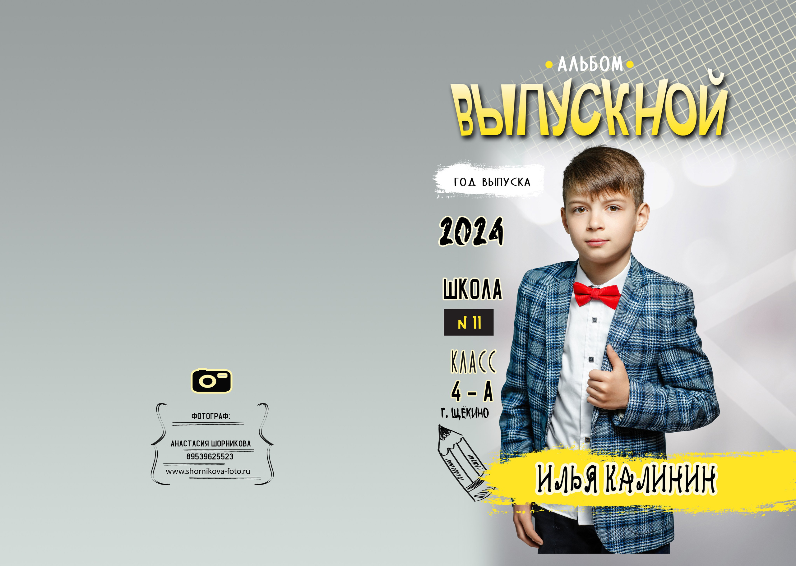 Макет 3 нач школа