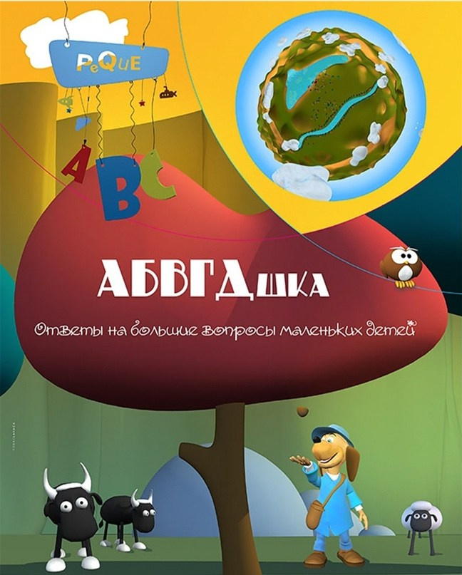 Фильмы для детского сада: Естествознание. Выездные Мероприятия в Екатеринбурге
