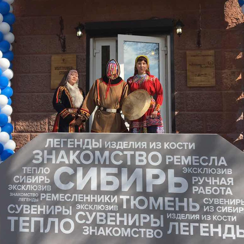 Галерея сувениров из Тюмени. Ремесленные изделия, древние артефакты, одежда и многое другое с брендом региона.