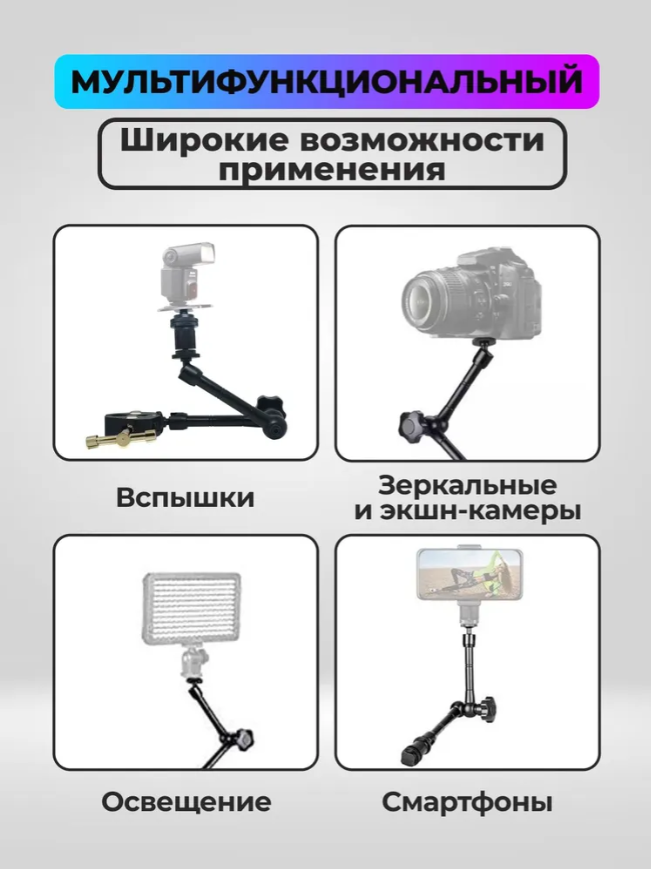 Шарнирный кронштейн Magic Arm  