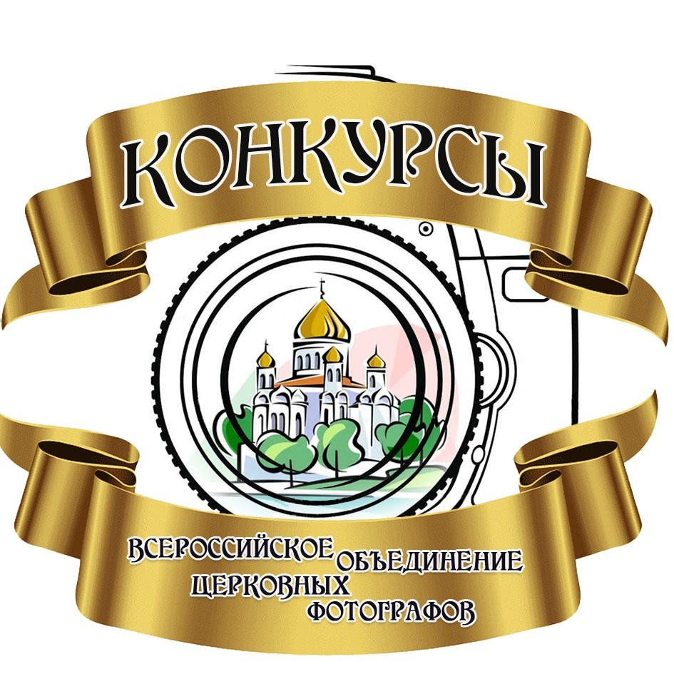 Всероссийский конкурс церковной фотографии «Весна»: прием работ открыт!. Moscow_CPC