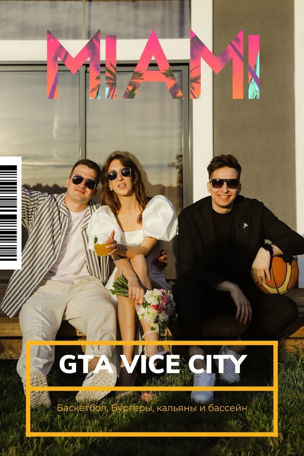 FOTO. Шумега Василий — амбассадор вайбовых вечеринок