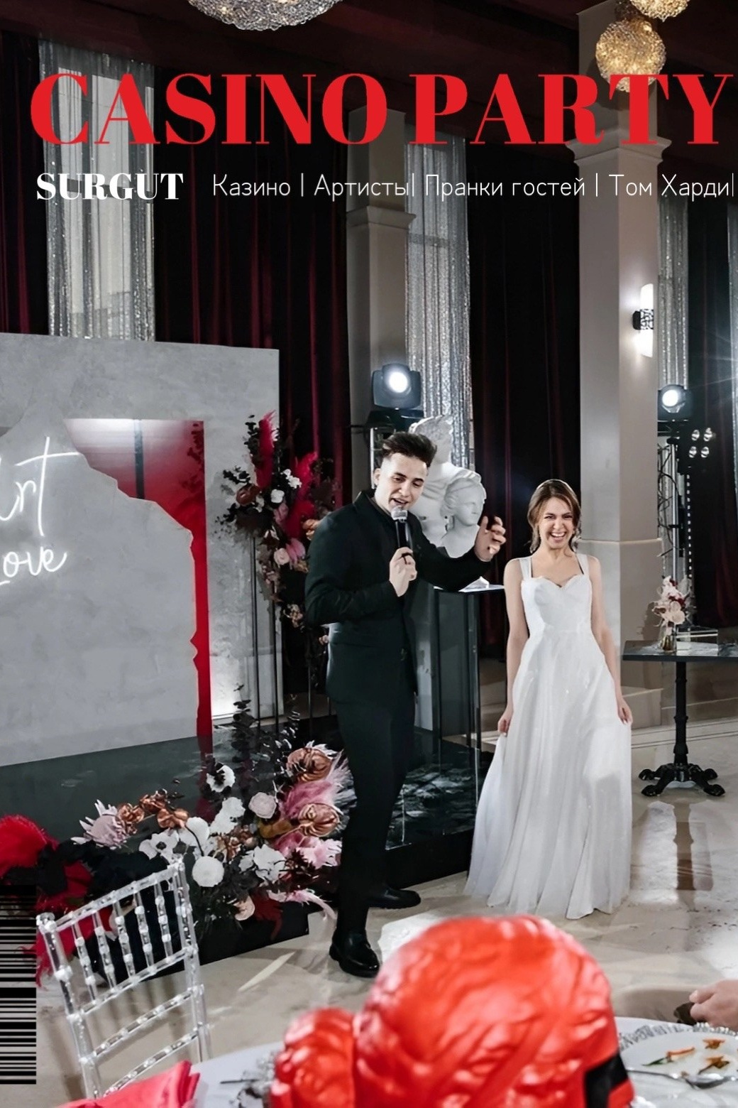 FOTO. Шумега Василий — амбассадор вайбовых вечеринок