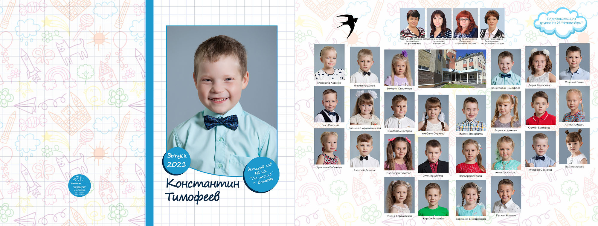 Развороты выпускной фотокниги для детского сада: обложка с портретом мальчика с бабочкой и виньетка.