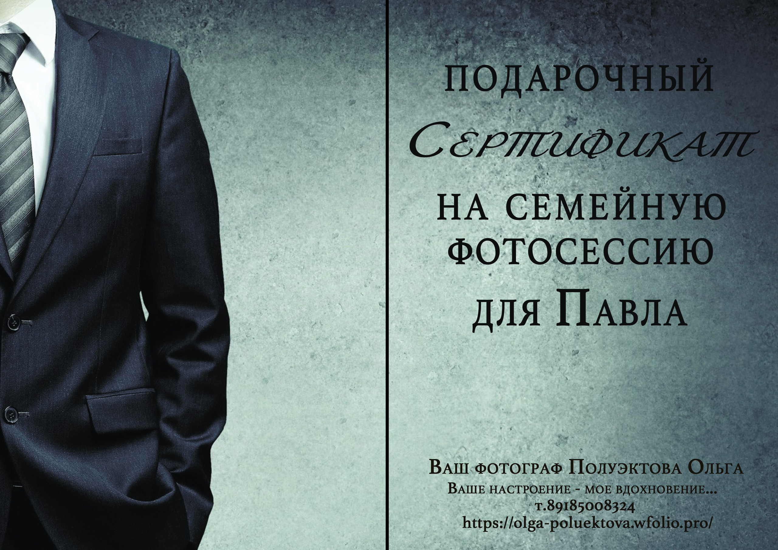 Тарифы. Семейный и детский фотограф в Волгодонске (Цимлянске) Ольга Полуэктова