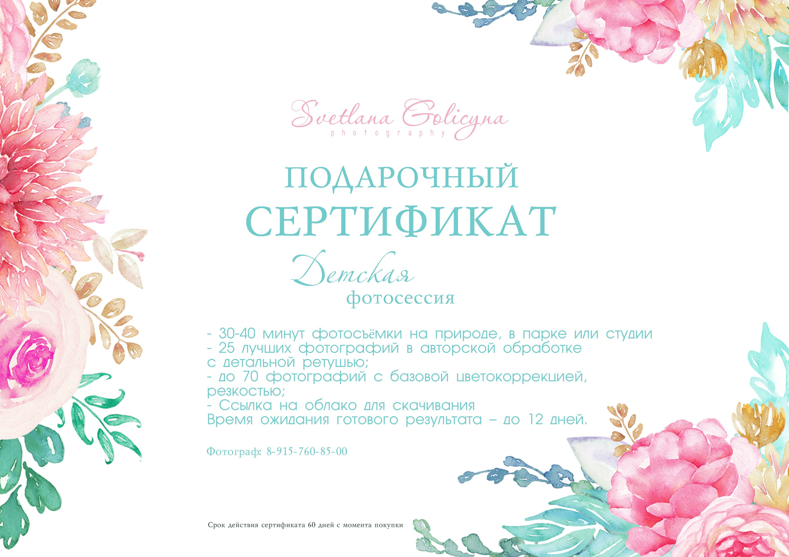 Сертификаты. Фотограф Светлана Голицына