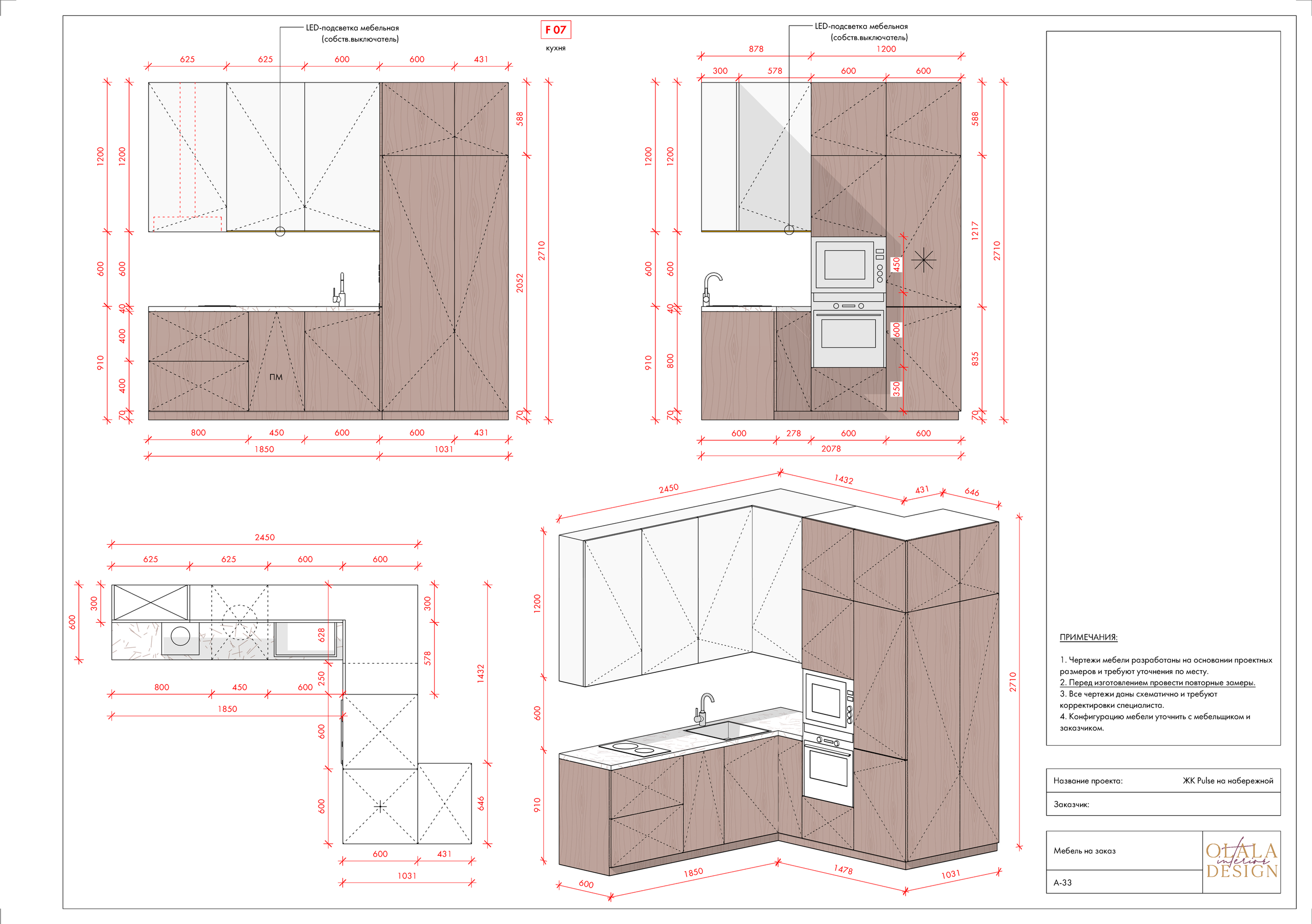 Полный проект. Дизайнер интерьеров Olala interior design