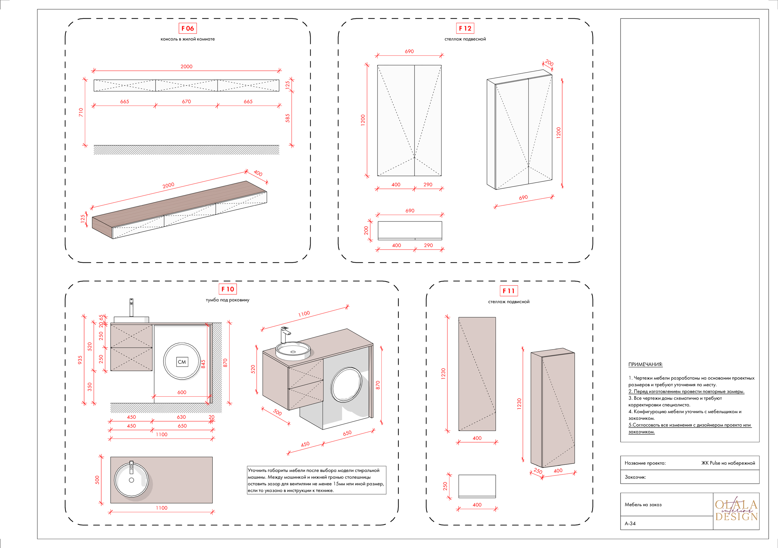 Полный проект. Дизайнер интерьеров Olala interior design