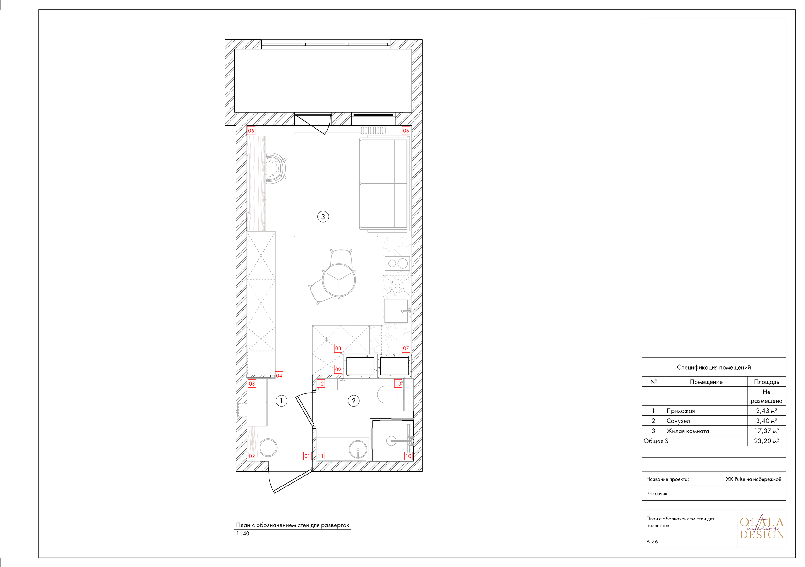 Полный проект. Дизайнер интерьеров Olala interior design