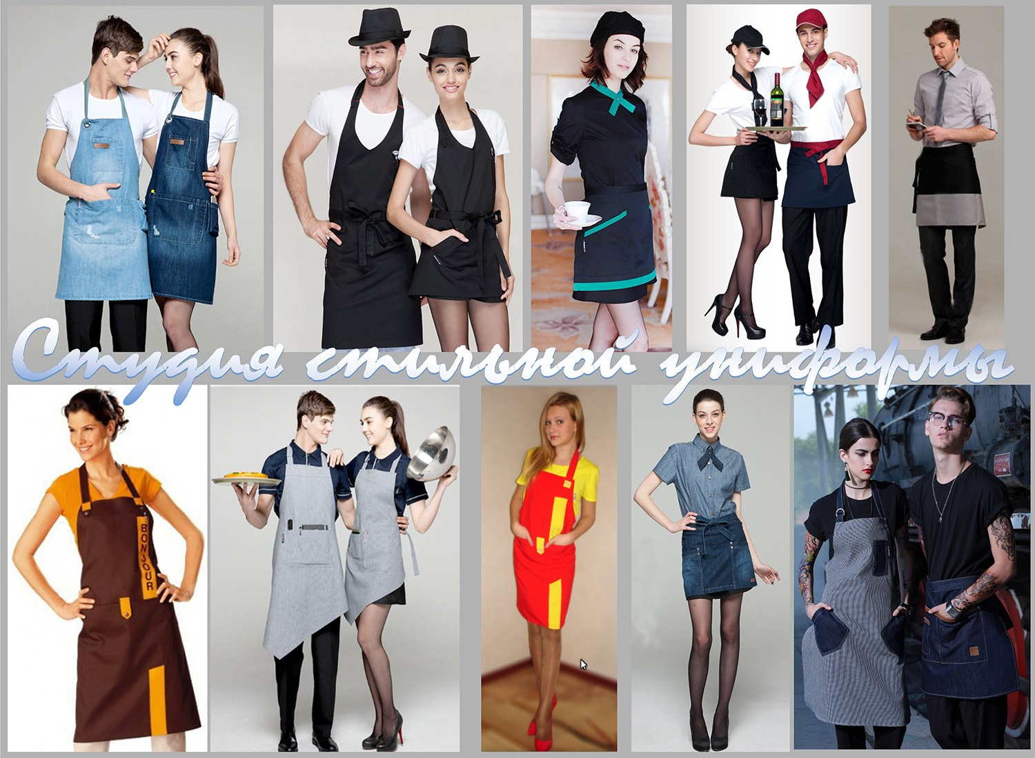 Швейная фирма Студия Стильной Униформы Екатеринбург