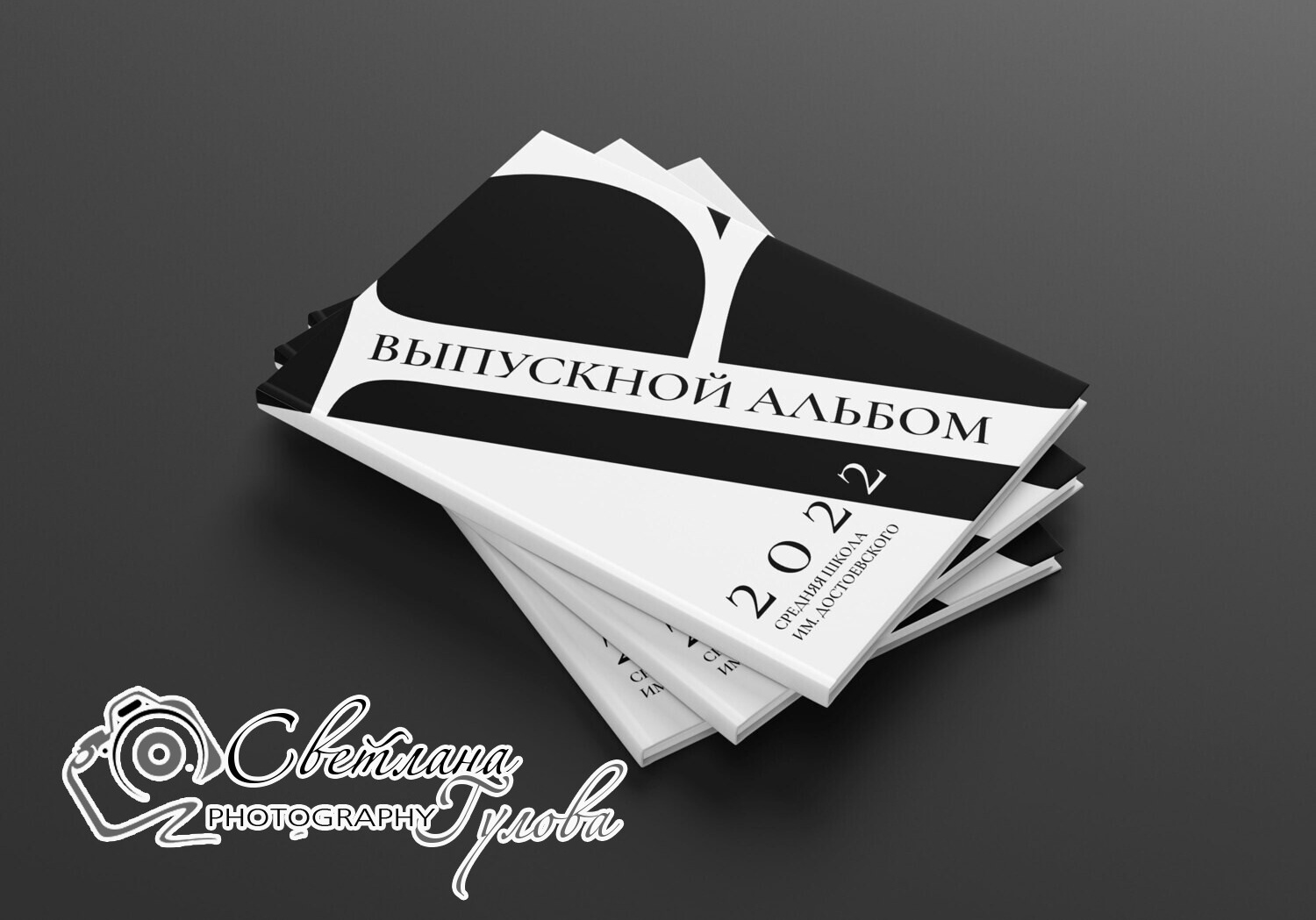 Школа — альбомы выбрать. Детский и Школьный фотограф Светлана Гулова