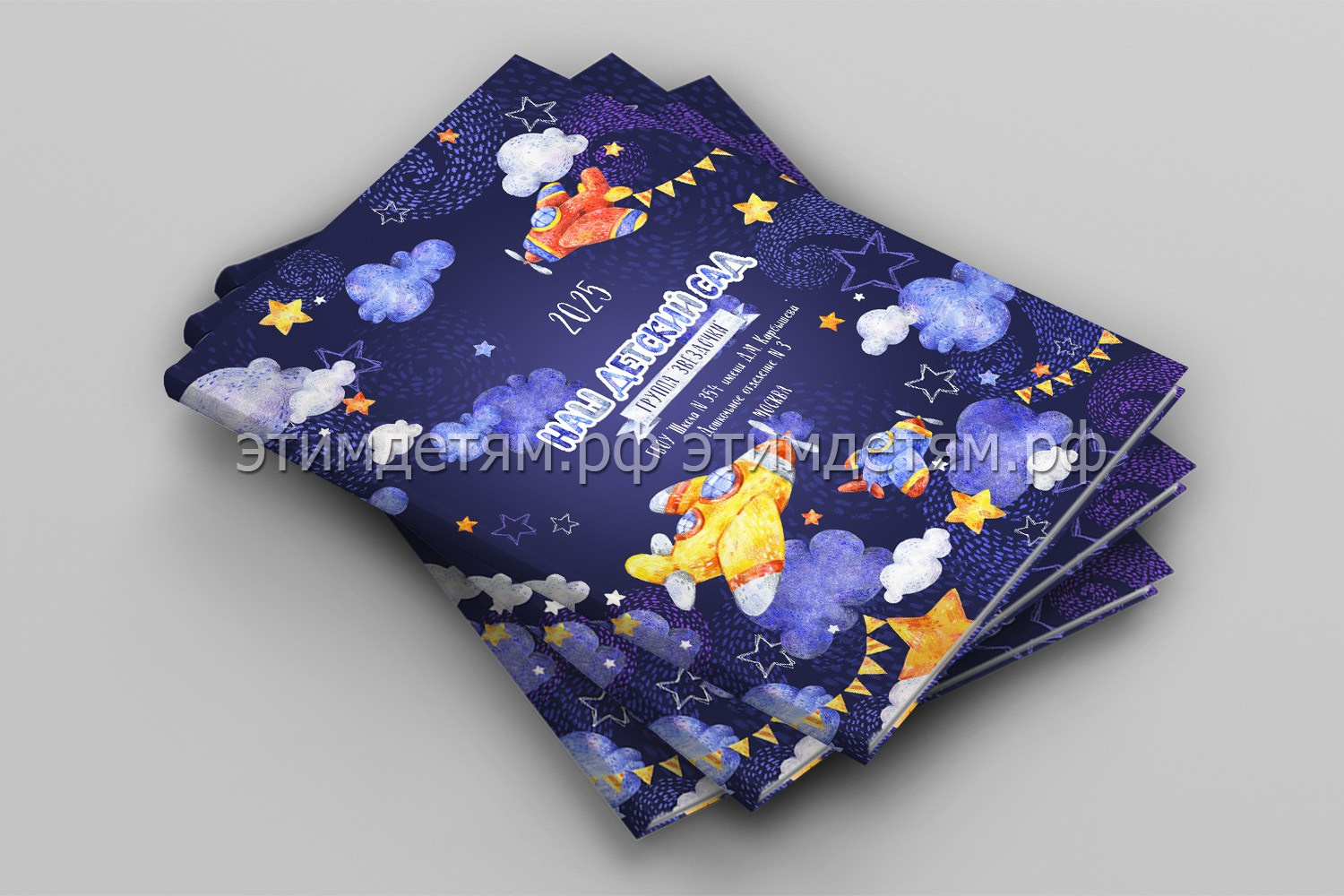 Выпускной альбом Полёт лайт. Этим Детям — выпускные альбомы