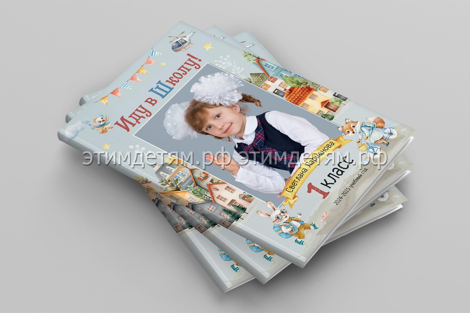 Фотоальбом Иду в Школу! лайт. Этим Детям — выпускные альбомы