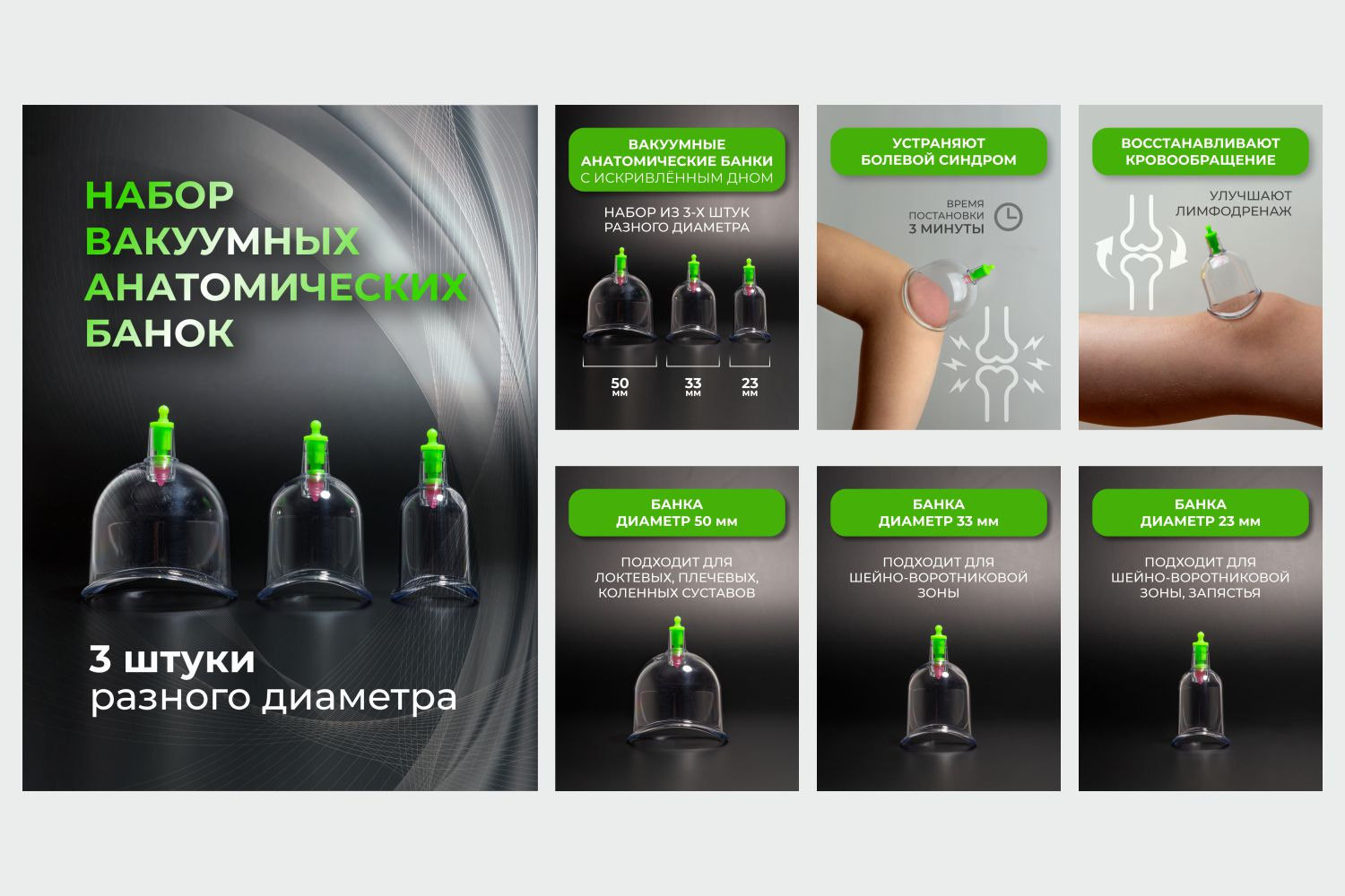 вакуумные банки