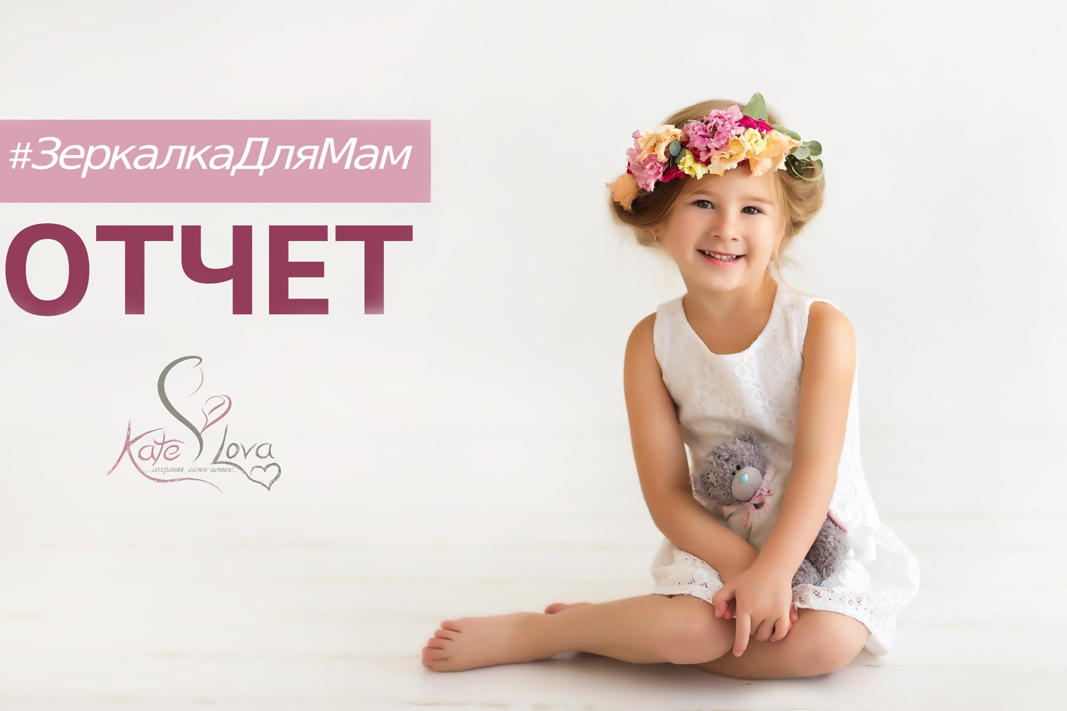 Зеркалка для мам. Детский и семейный фотограф в Москве Катерина Орлова