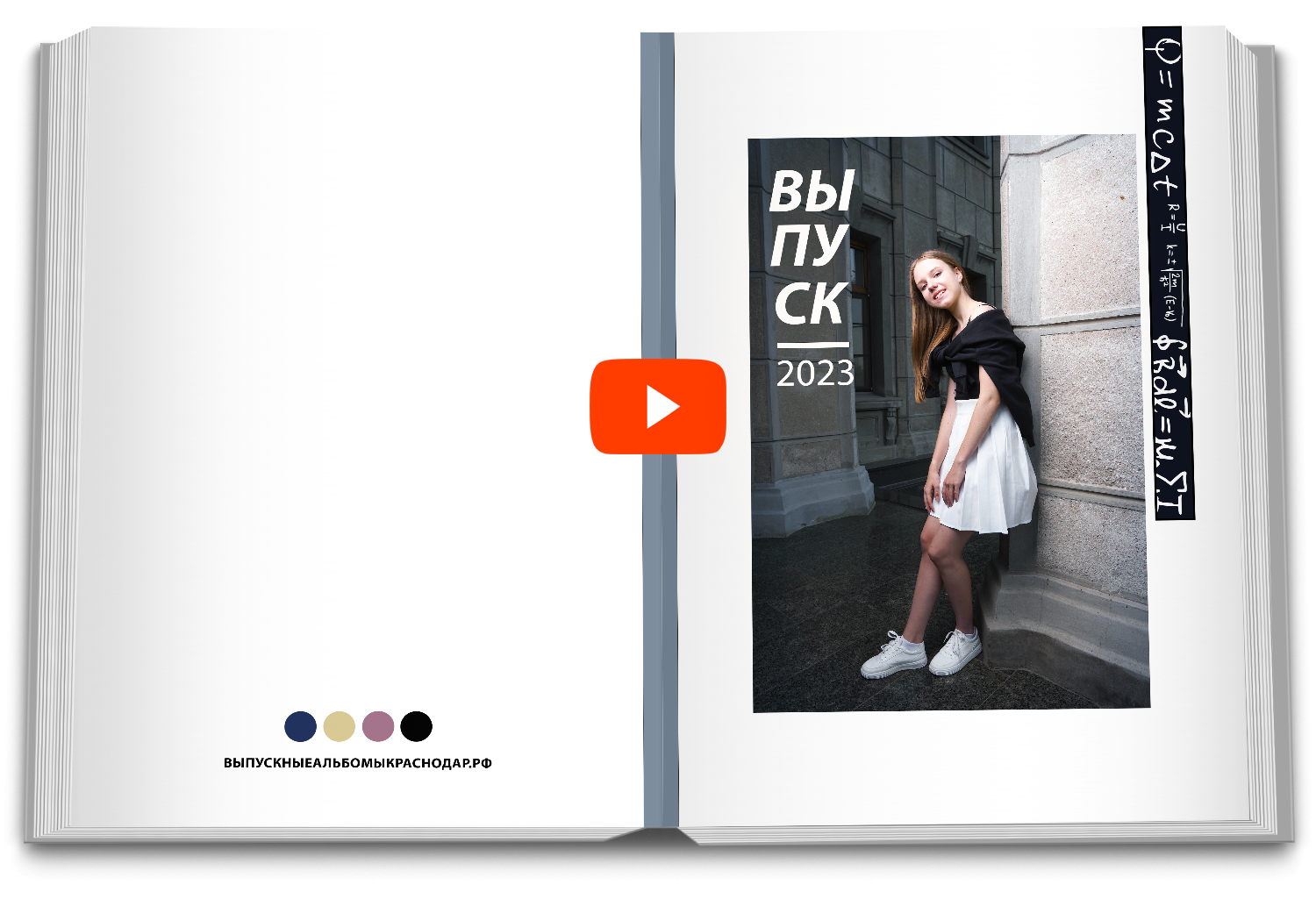 Выпускные альбомы для 9–11 классов в Краснодаре. Выпускные альбомы Краснодар — 1, 4, 9, 11 класс