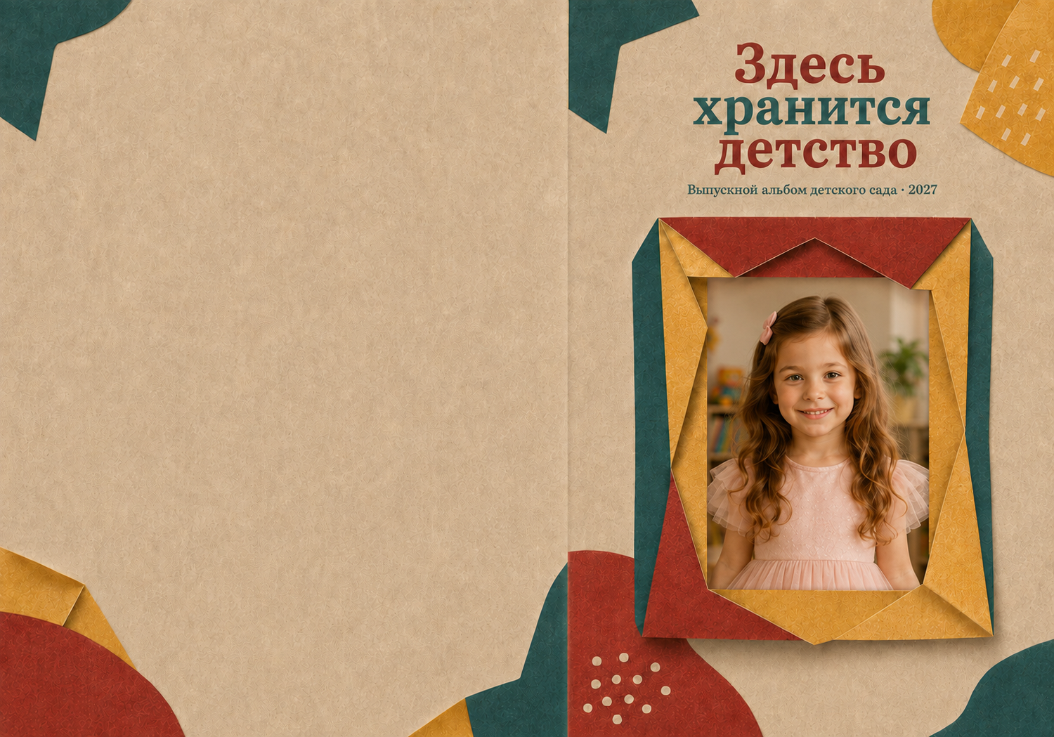 Выпускные альбомы детского сада. Дом детской фотографии Арсюткиной Наталии™