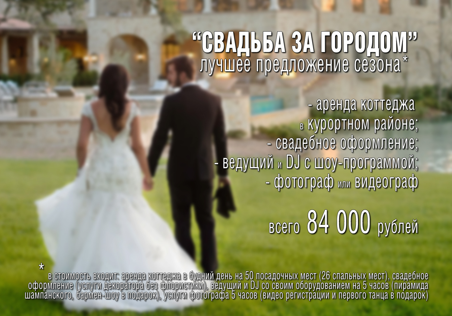 Свадебная акция. AGarte: photo and video shooting in St. Petersburg and Moscow