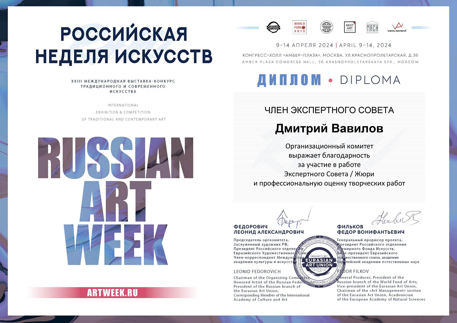 «РОССИЙСКАЯ НЕДЕЛЯ ИСКУССТВ». Творческие фотосессии в Москве