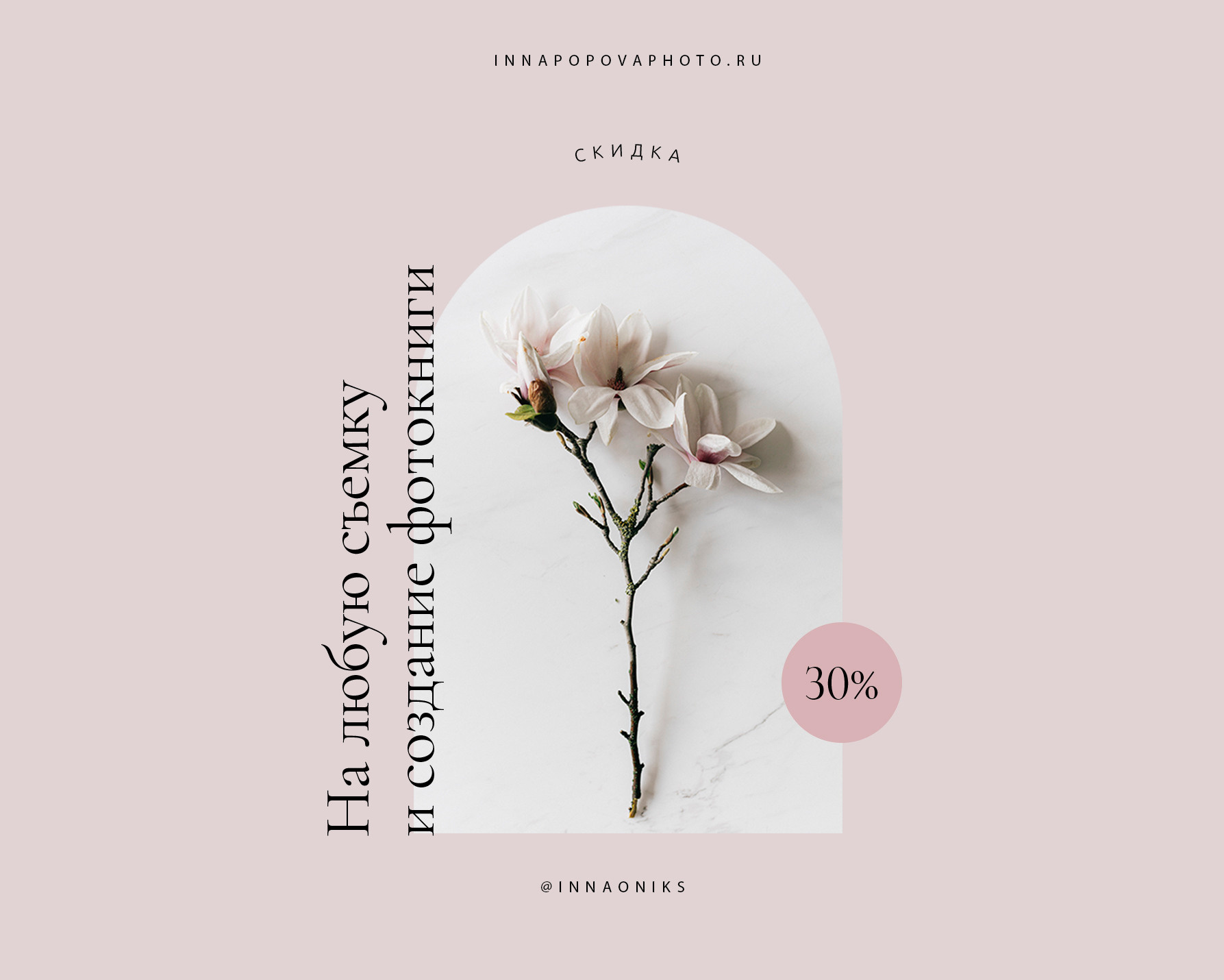 Услуги. Фотограф и видеограф в Ставрополе Инна Попова