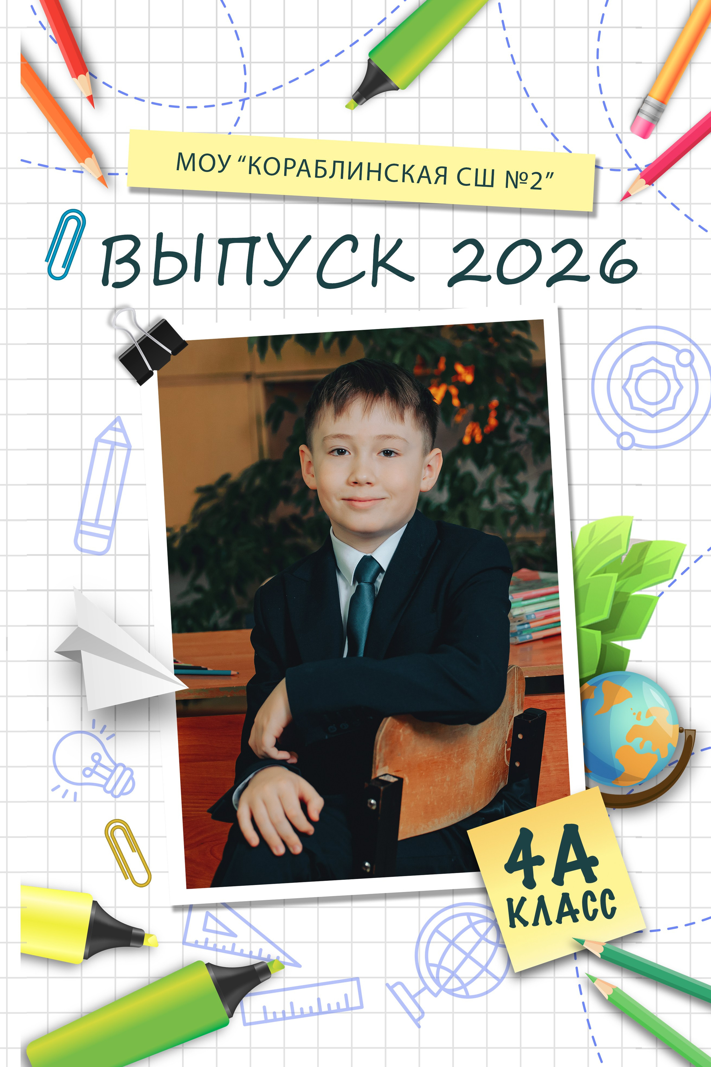 Обложки_школа