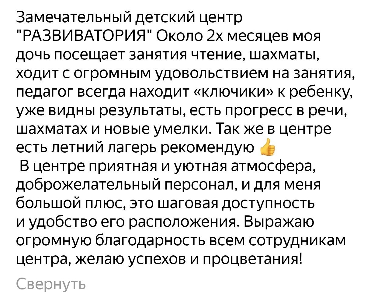 Отзывы. Развиватория — детский центр развития и творчества в Коммунарке