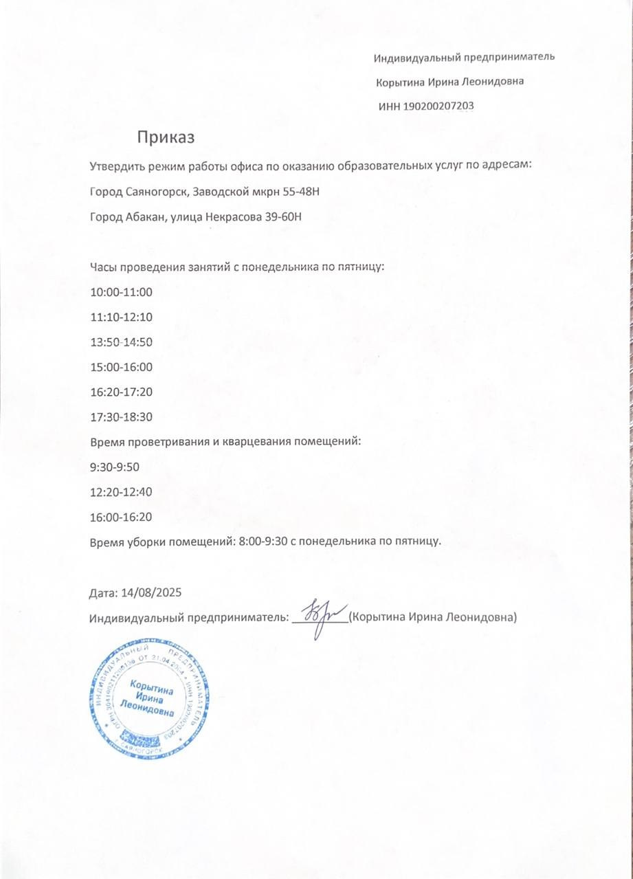 Режим дня и расписание занятий. LinguaCentrePro