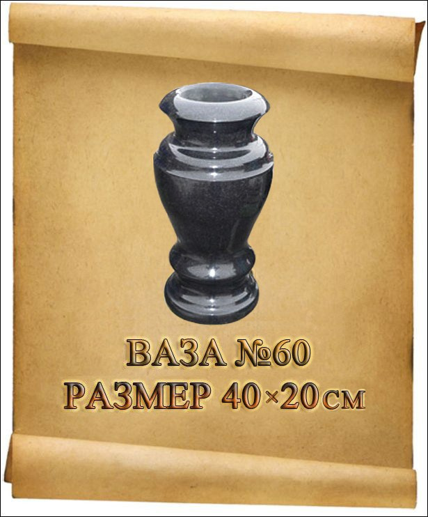 Вазы. Granum-memorial