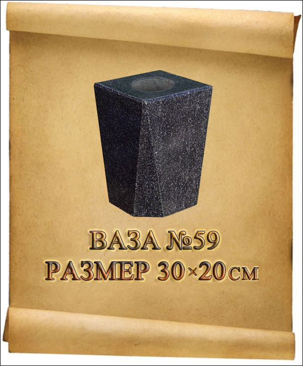 Вазы. Granum-memorial