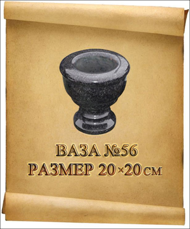 Вазы. Granum-memorial