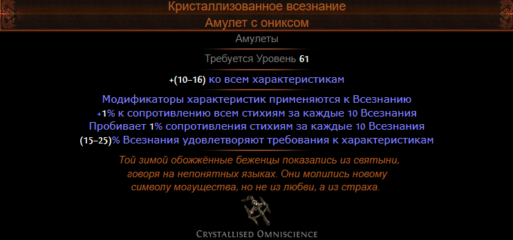 Winter orb poe. Билды и гайды по Path of Exile и Path of Exile 2