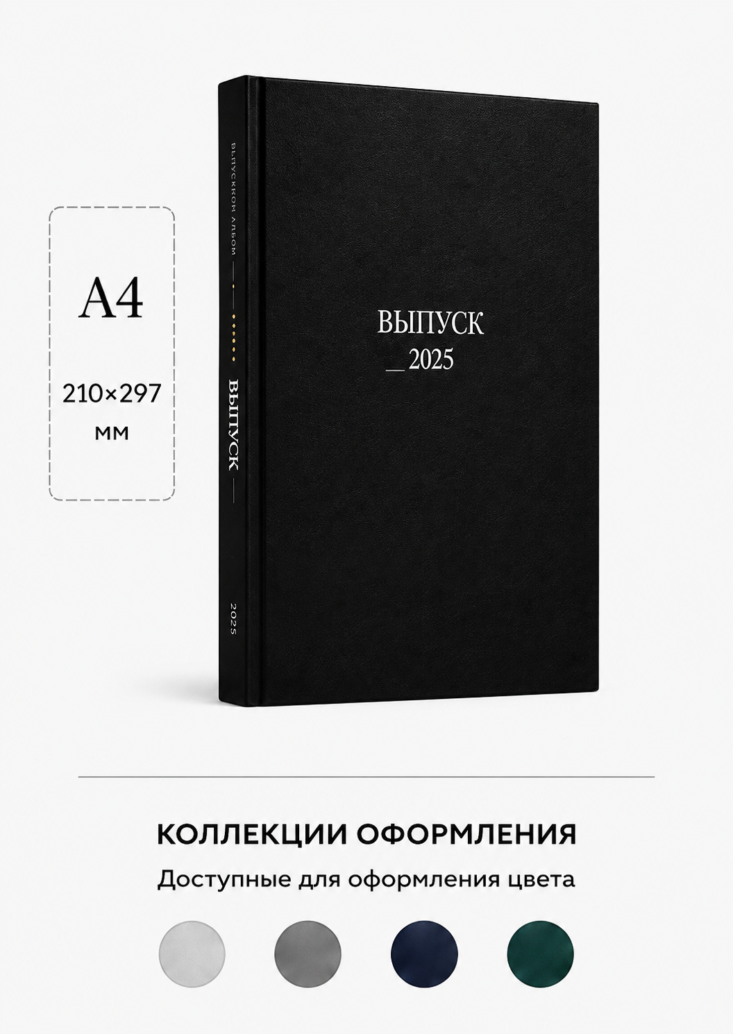 Современные выпускные альбомы