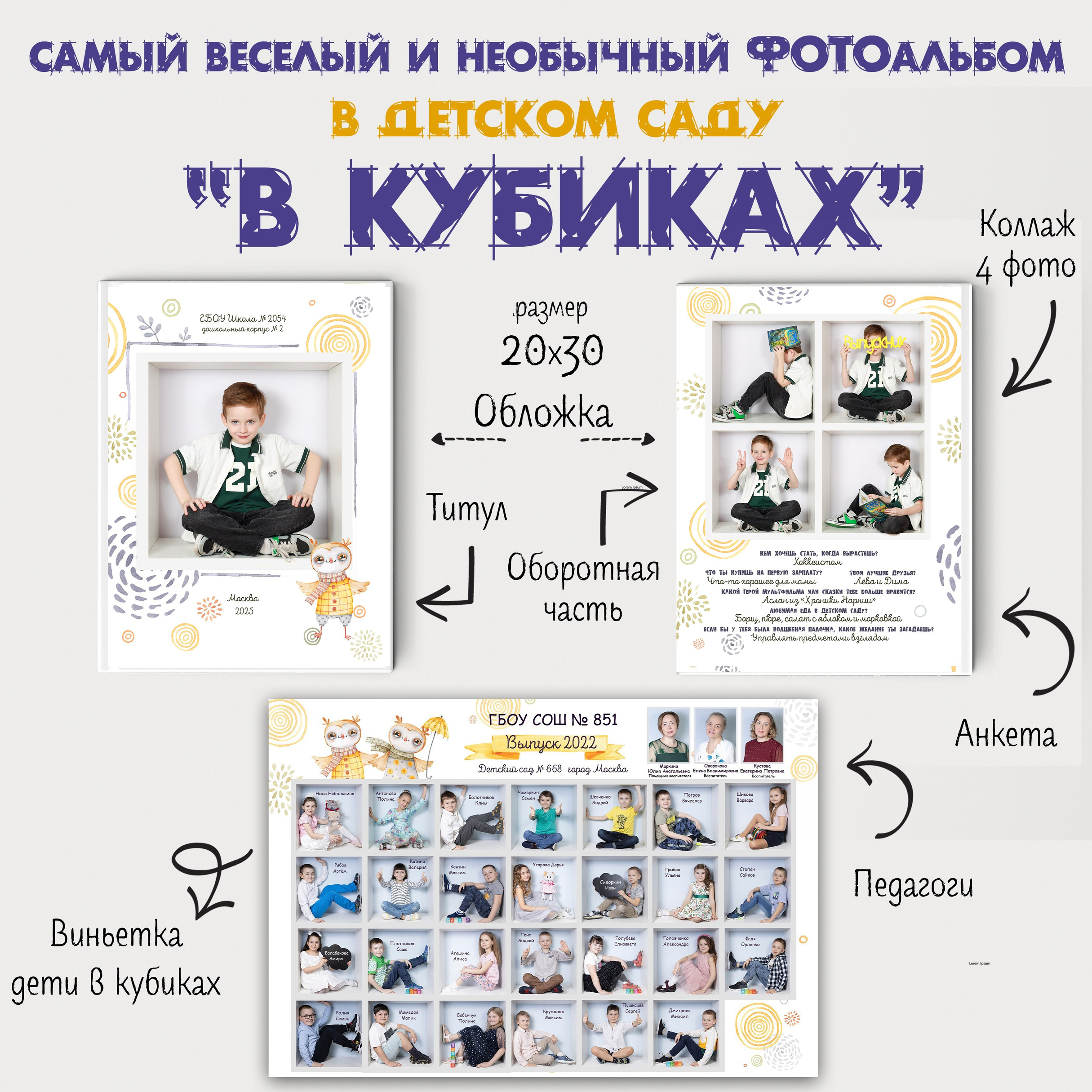 Кубики подробнее. Фотограф в детский сад | МОСКВА | Перово