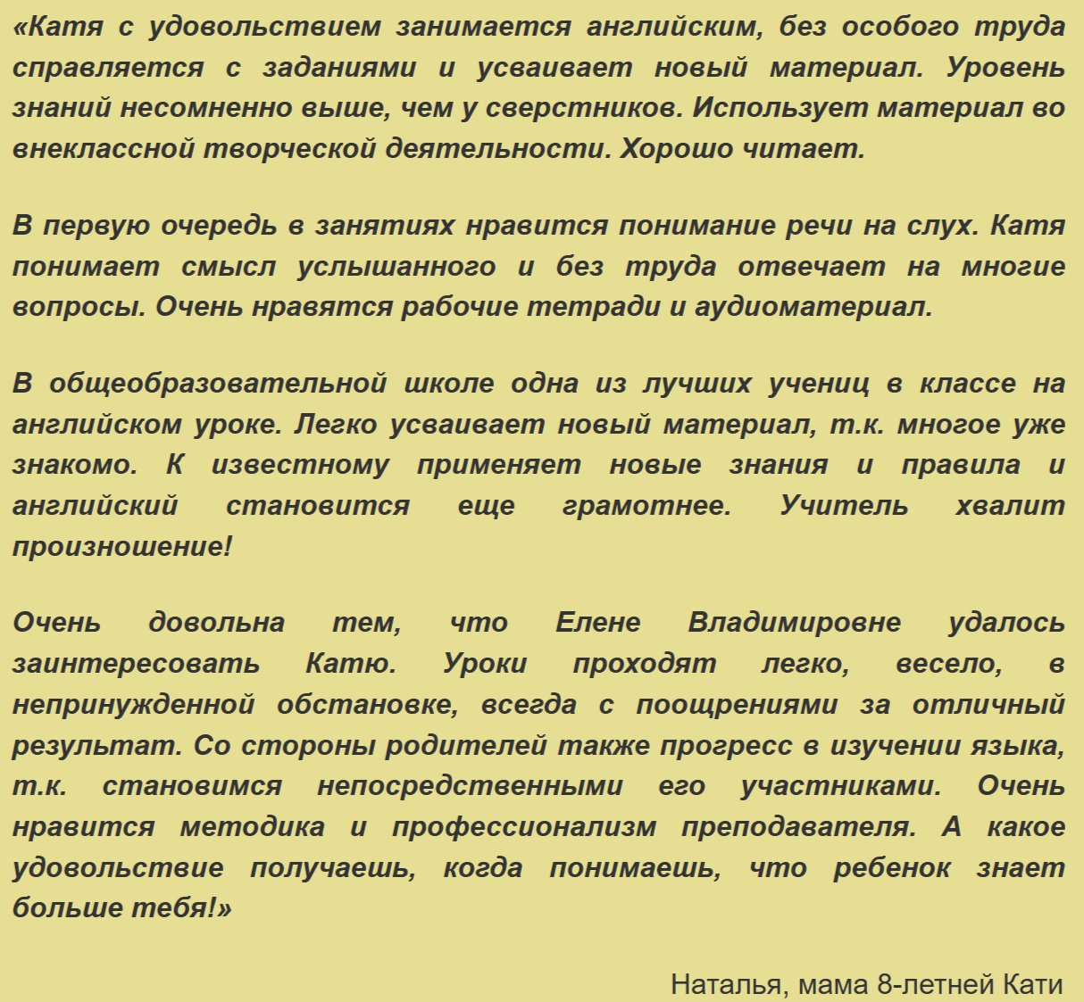 ⁠Онлайн-школа иностранных языков Елены Прокопенко