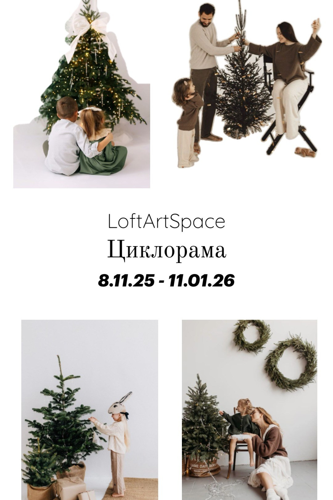Новогоднее оформление залов 2026. Фотостудия в Балашихе Железнодорожный — почасовая аренда, бронь онлайн