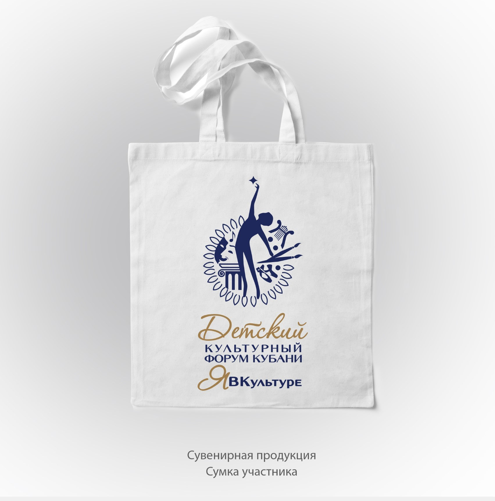 Фирменный стиль Форума Кубани ЯВКультуре. Интерьерный дизайнер в Сочи Поплавская Татьяна. Проектирование интерьеров и организация процесса ремонта