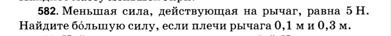 Рычаг и простейшие механизмы