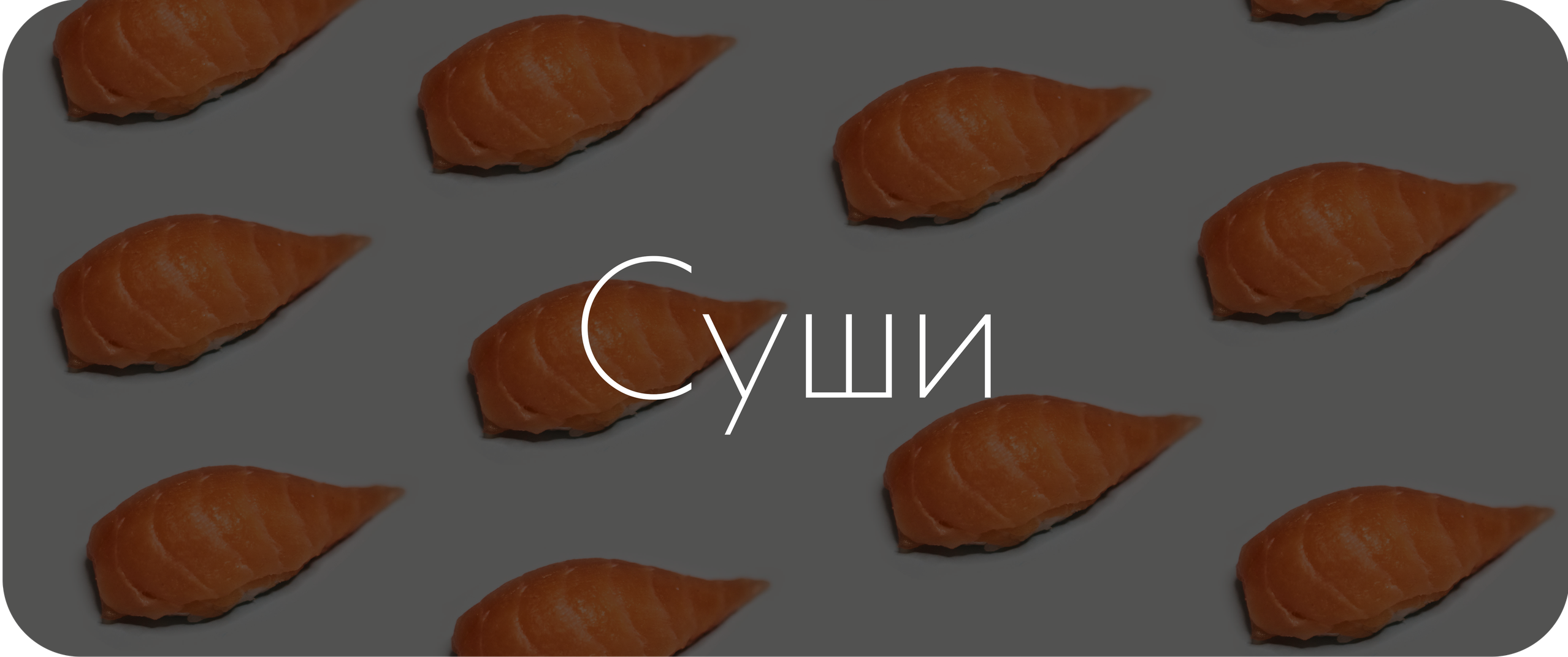 Меню. Суши Роллы Житковичи