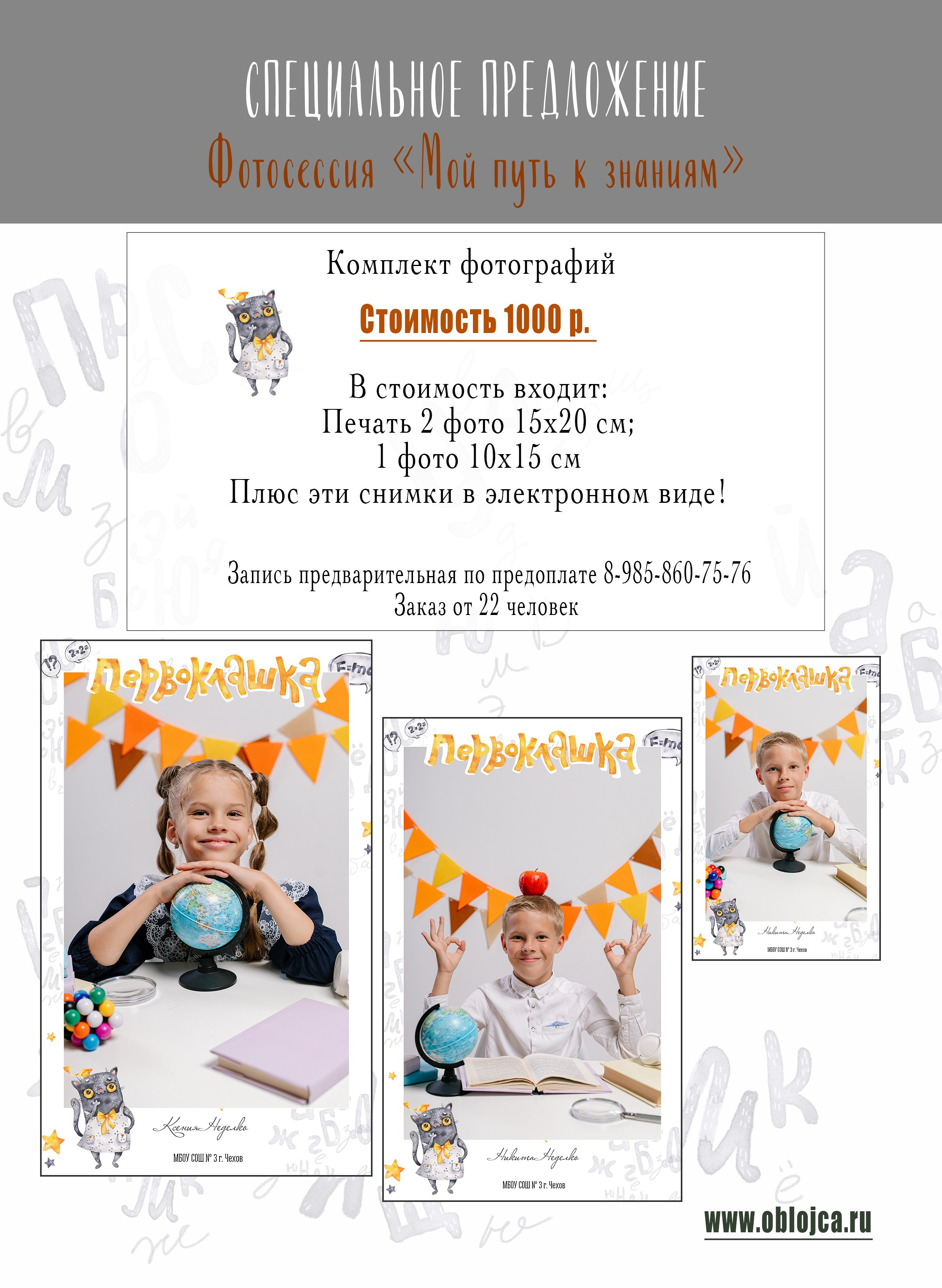1-3 классы. Выпускные альбомы Чехов, выпускные альбомы