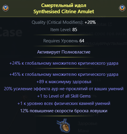 Билд на диверсанта. Билды и гайды по Path of Exile