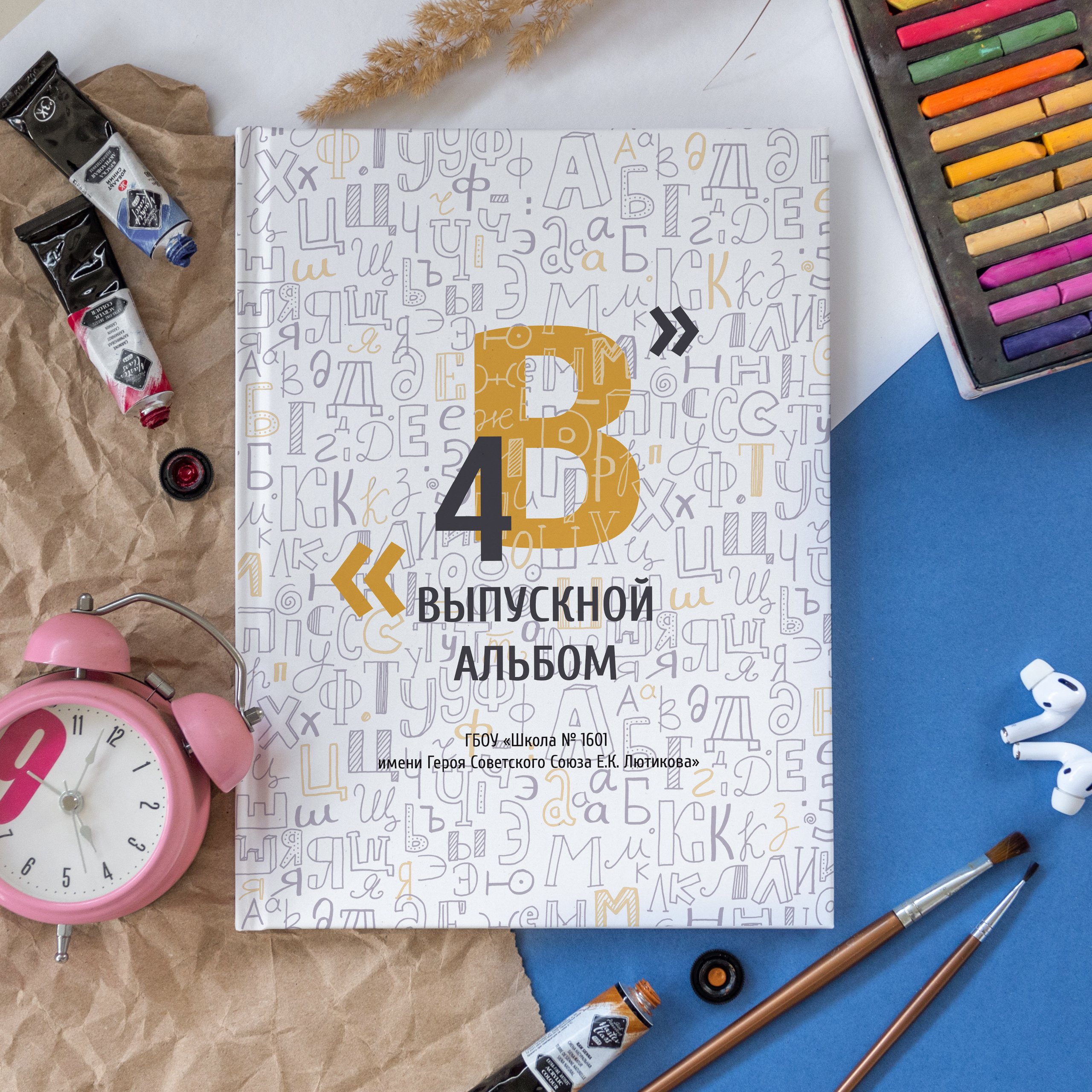Дизайн "Алфавит" для выпускных фотокниг для 1-4 классов. Вариант общей обложки