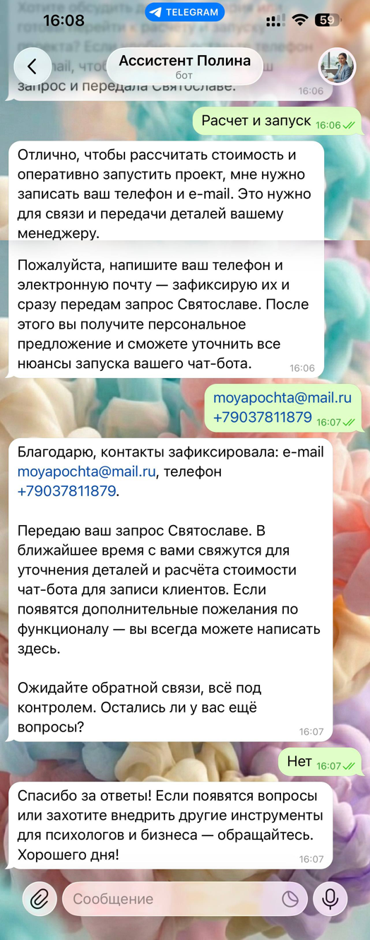 Чат-боты для автоматизации бизнес процессов. Технологии трансформации бизнеса