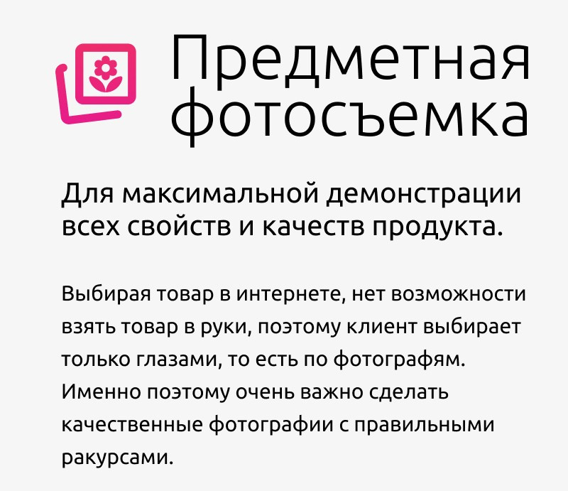 Предметная фотосъёмка